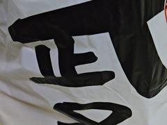 -武圣羊汤·西北面(朝阳门店)