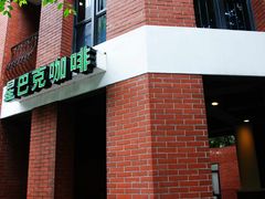 -星巴克(红房子店)