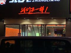 门面-张亮麻辣烫(上海天津路店)