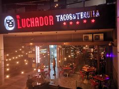 门面-Luchador摔跤手墨西哥餐厅(恒宇广场店)
