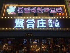 -东晓胜汇里(南洲北路店)