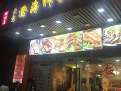 门面-潮双喜正宗澄海狮头鹅华利路店