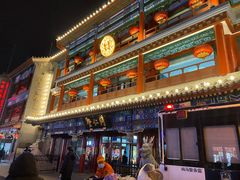 -北京炸酱面馆·烤鸭(前门总店)