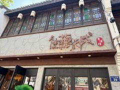 -佳藕天成(南宋御街店)