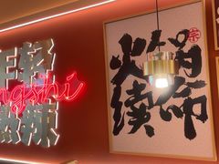 -热辣宗师·串串火锅(万达金街店)