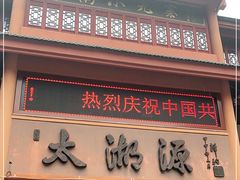 -太湖源风景区
