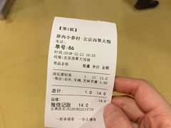 账单-厝内小眷村(西单大悦城店)