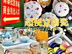 -南泰百货批发市场