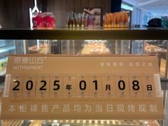 -原麦山丘(凯德MALL·大峡谷店)