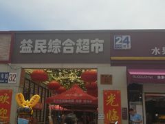 门面-牛八宝桂林米粉(八里庄店)