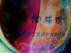 -震九州熟食(凯旋路店)