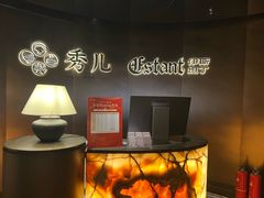 -秀儿四九城·新京菜(亚运村鸟巢店)