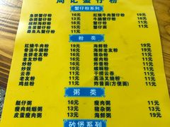 -周记蟹仔粉(侨港风情街店)