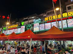 -黄亚华小食店(Jalan Alor)