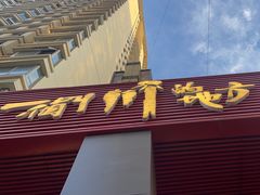 -一个叫川的地方(麒麟新天地店)
