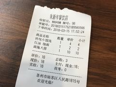 账单-朱新年·苏式汤团·面点(北寺塔店)