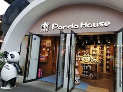 -熊猫屋(宽窄巷子景区店)