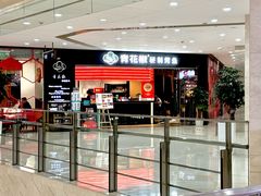-青花椒秘制烤鱼(光启城店)