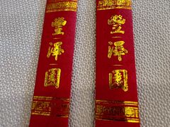 -丰泽园饭店
