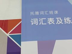 -新航道雅思托福·留学·考研培训(人民广场校区)