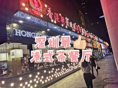 -香港新发烧腊茶餐厅(书城店)
