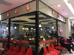 门面-喜虾客·大虾火锅(郑州无限城店)