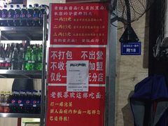 -左撇子私房面