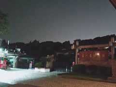 -浙江省博物馆(孤山馆区)