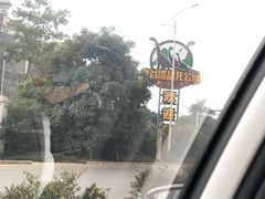 -龙谷湾旅游休闲度假区
