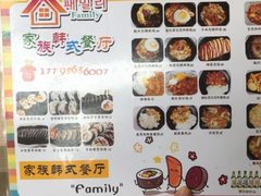 菜单-文成焕·家族韩式餐厅