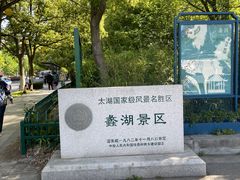 -无锡蠡湖国家湿地公园-蠡园
