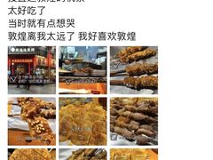-城边边烧烤-魏晋烤肉旗舰店