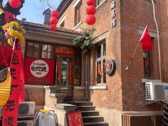 -那家·油麻菜馆(先农大院店)