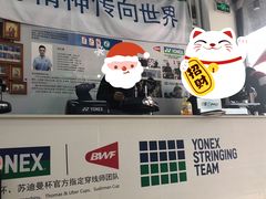 -YONEX网羽有约(新街口店)