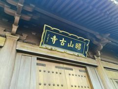 -昭山风景名胜区