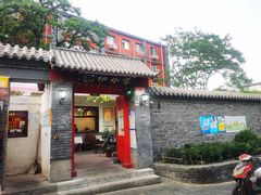 门面-伊隆斋(什刹海店)