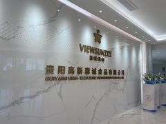 -贵阳高新惠诚食品有限公司