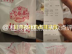-芦庄子桂顺斋(和平路总店)