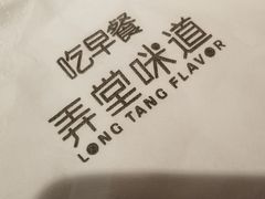 -弄堂咪道-饭香·面香·馄饨香(钦州北路田尚坊店)