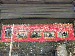 门面-天发芽·何记葫芦头泡馍·老字号(小南门店)