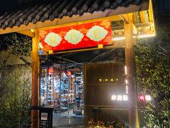 门面-院8里·小乐园家常味川菜(鹭洲里店)
