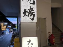 -大档(荔湾店)