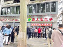 -袁大头包子(光华路店)