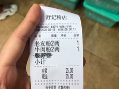-舒记粉店(七星路店)