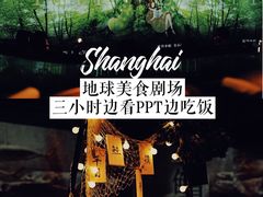 -地球美食剧场