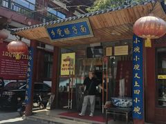 -乡党臊子面(丰庆公园店)