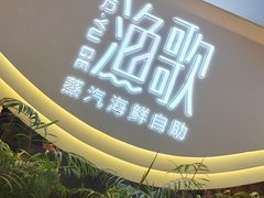 -一方渔歌蒸汽海鲜自助(文化路万达广场店)