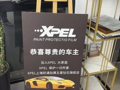 -跃通XPEL超级旗舰店(浦东店)