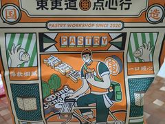 -東更道点心行(北京龙湖熙悦天街店)