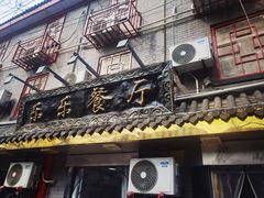 -乐乐餐厅(湘子庙街店)